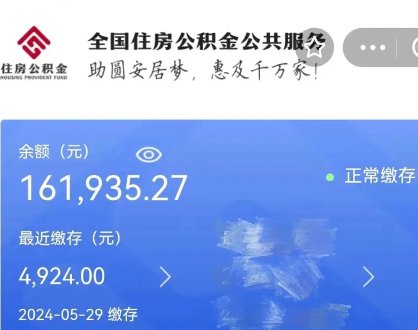 六安辞职回家公积金能一次取完吗（辞职了公积金可以一次性取出来吗）